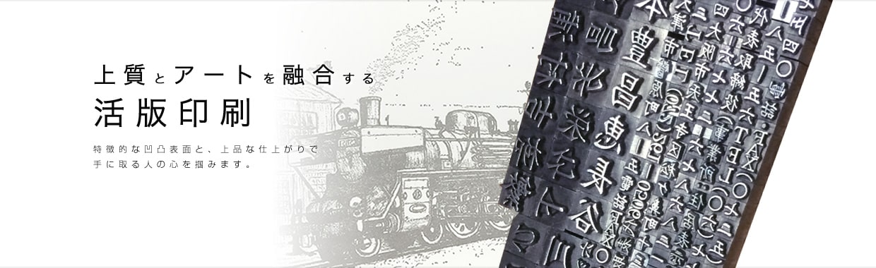 ポスター｜株式会社フィッシュ｜活版印刷、オフセット印刷、モノクロ